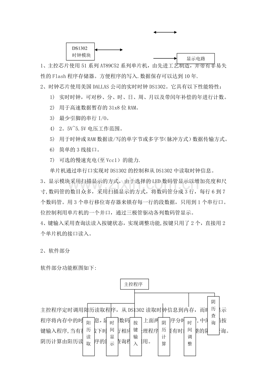 数字万年历设计制作项目自评报告.doc_第3页