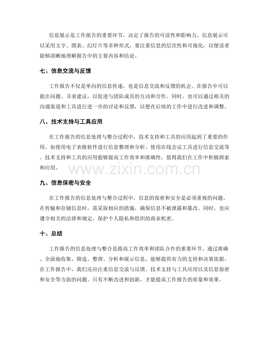 工作报告的信息处理与整合.docx_第2页