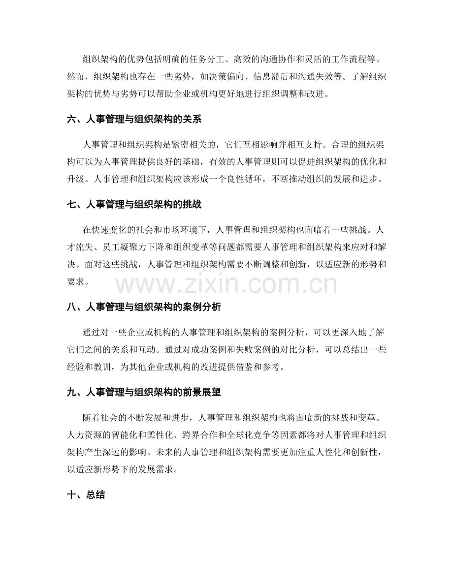 人事管理与组织架构.docx_第2页