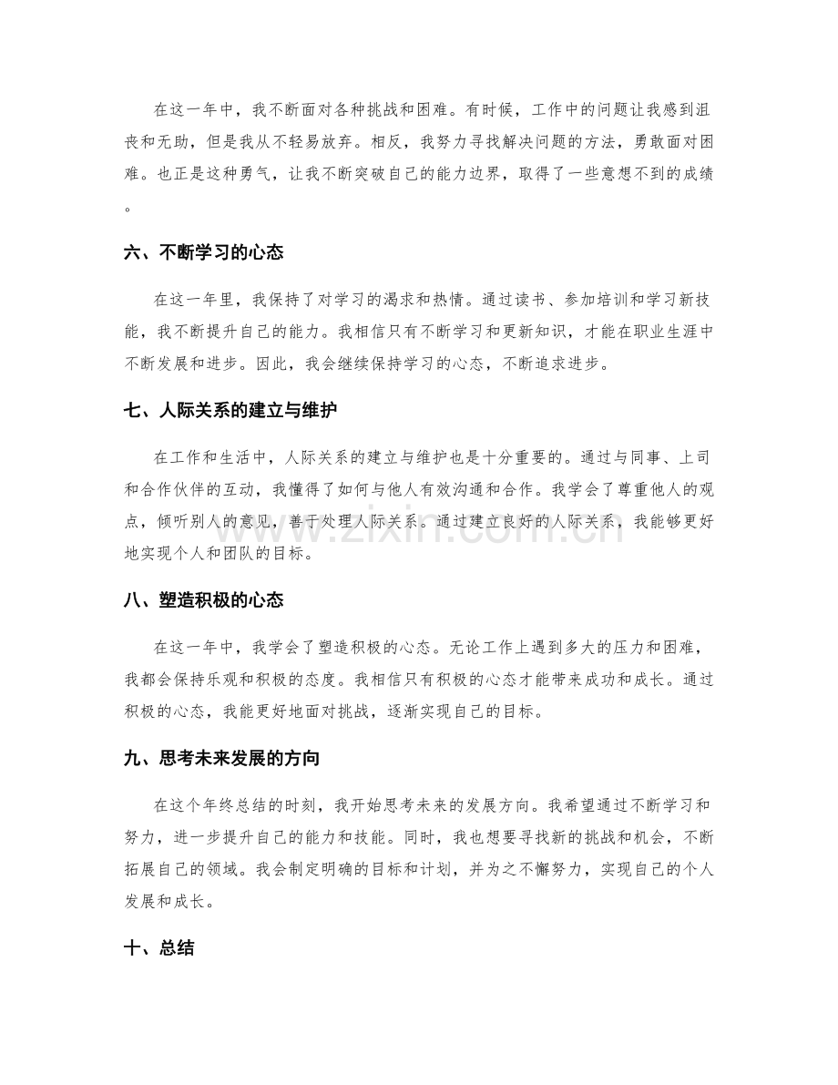 年终总结的个人成长与发展述评.docx_第2页