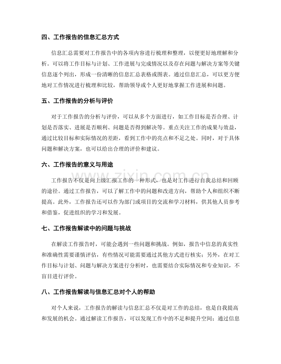 工作报告的解读与信息汇总.docx_第2页