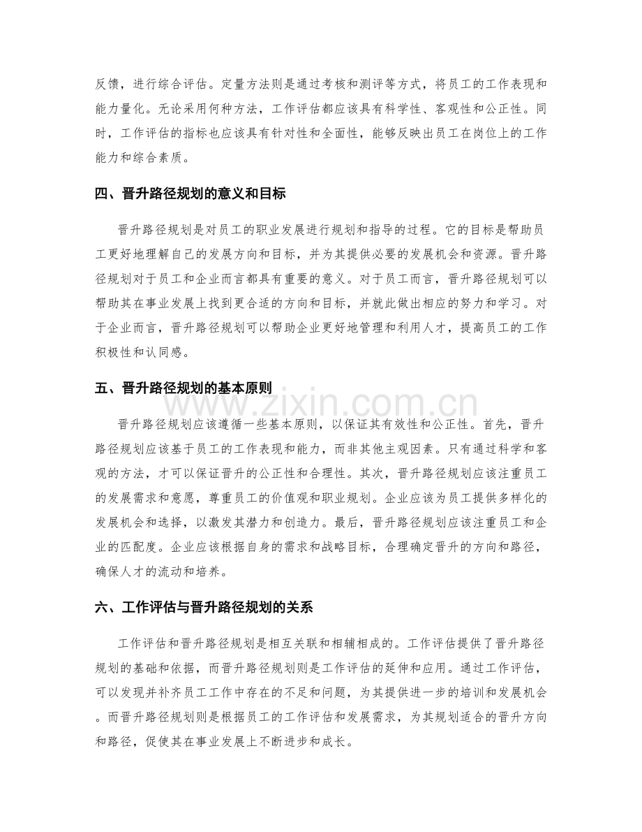 岗位职责明确化的工作评估与晋升路径规划.docx_第2页