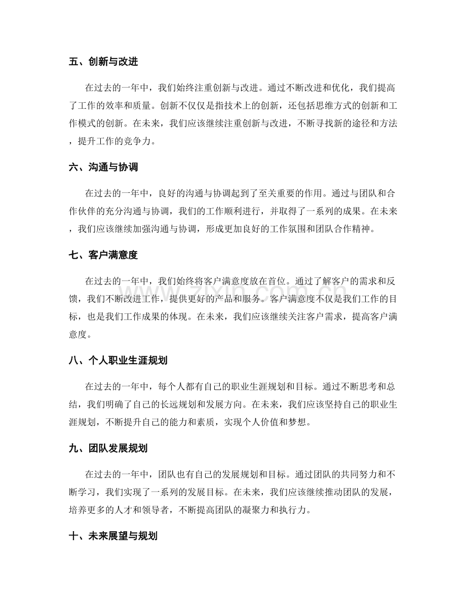 年终总结的汇总结论和展望规划.docx_第2页