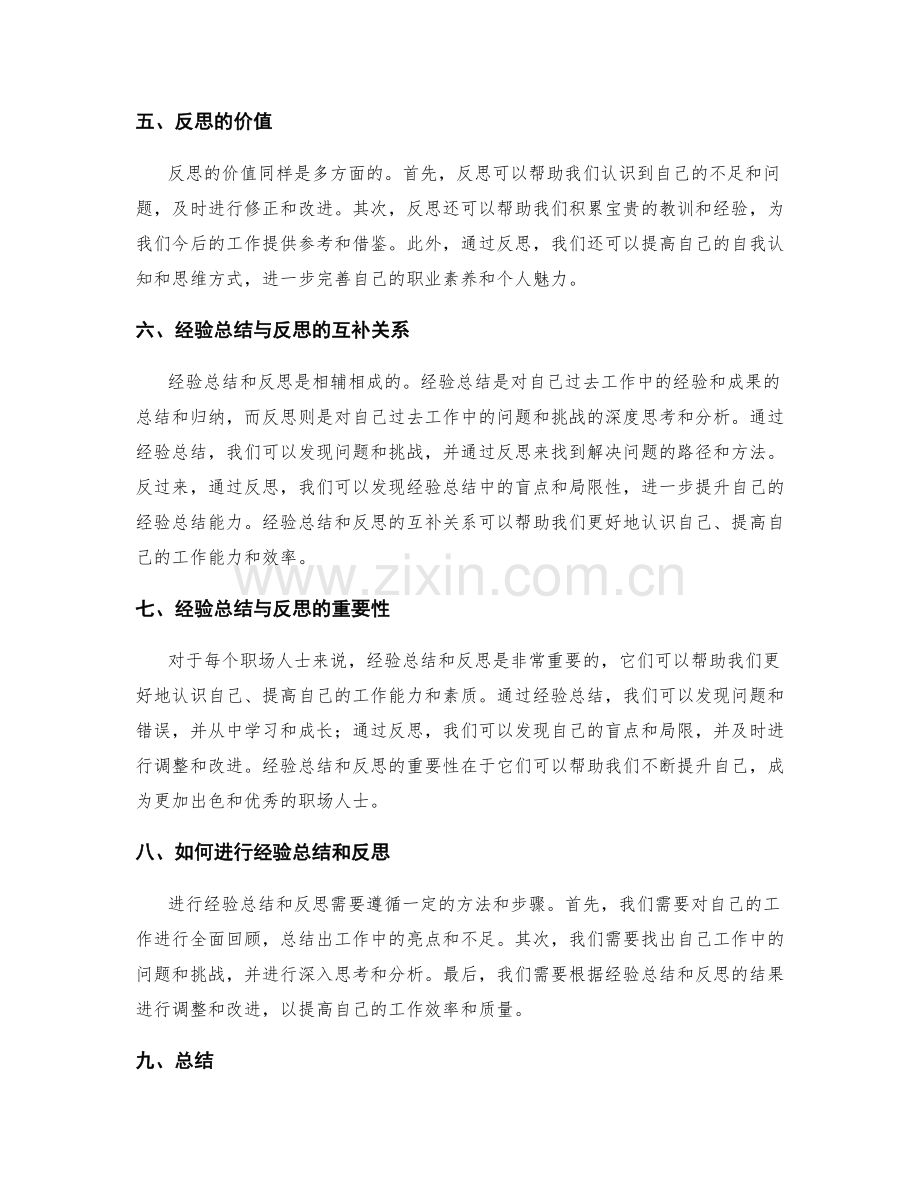 工作总结中的经验总结与反思价值分析.docx_第2页