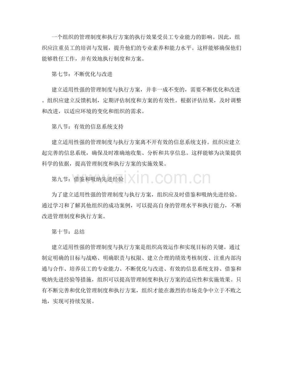 建立适用性强的管理制度与执行方案.docx_第2页