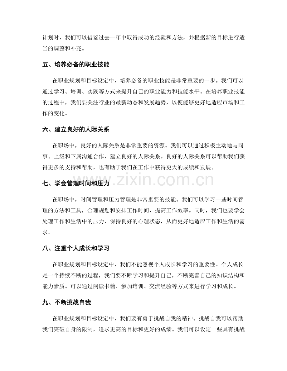 年终总结中的职业规划与新目标设定.docx_第2页