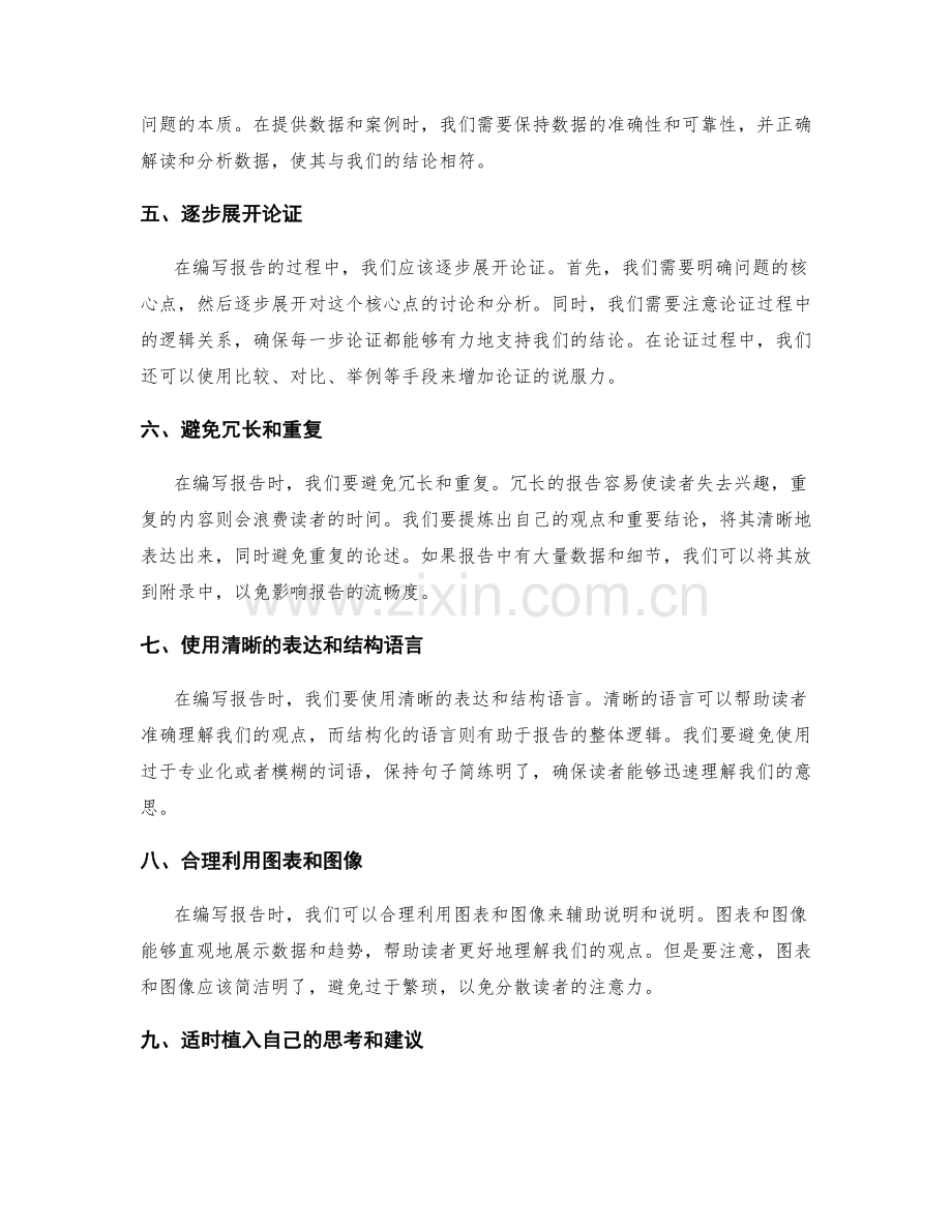 提升工作报告的结构与逻辑思维.docx_第2页