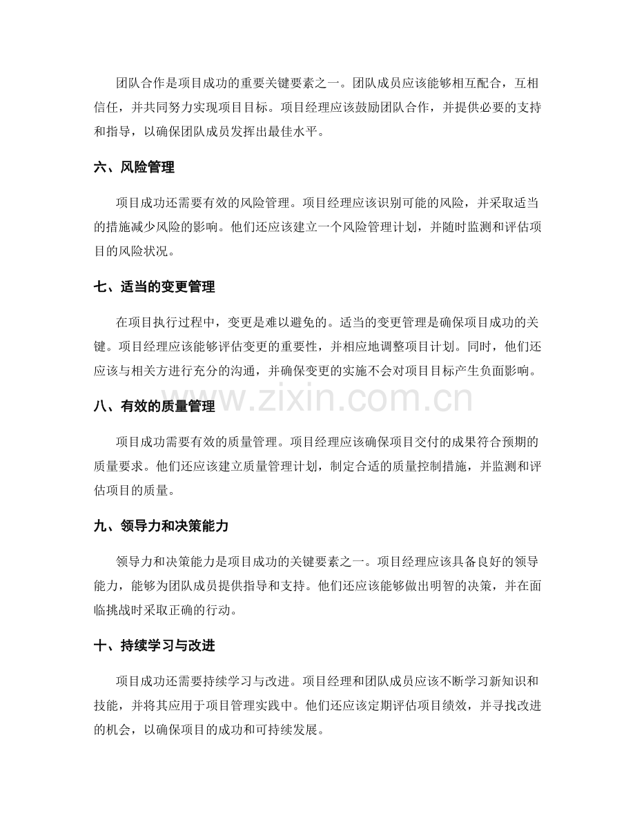 项目成功的关键要素探讨.docx_第2页