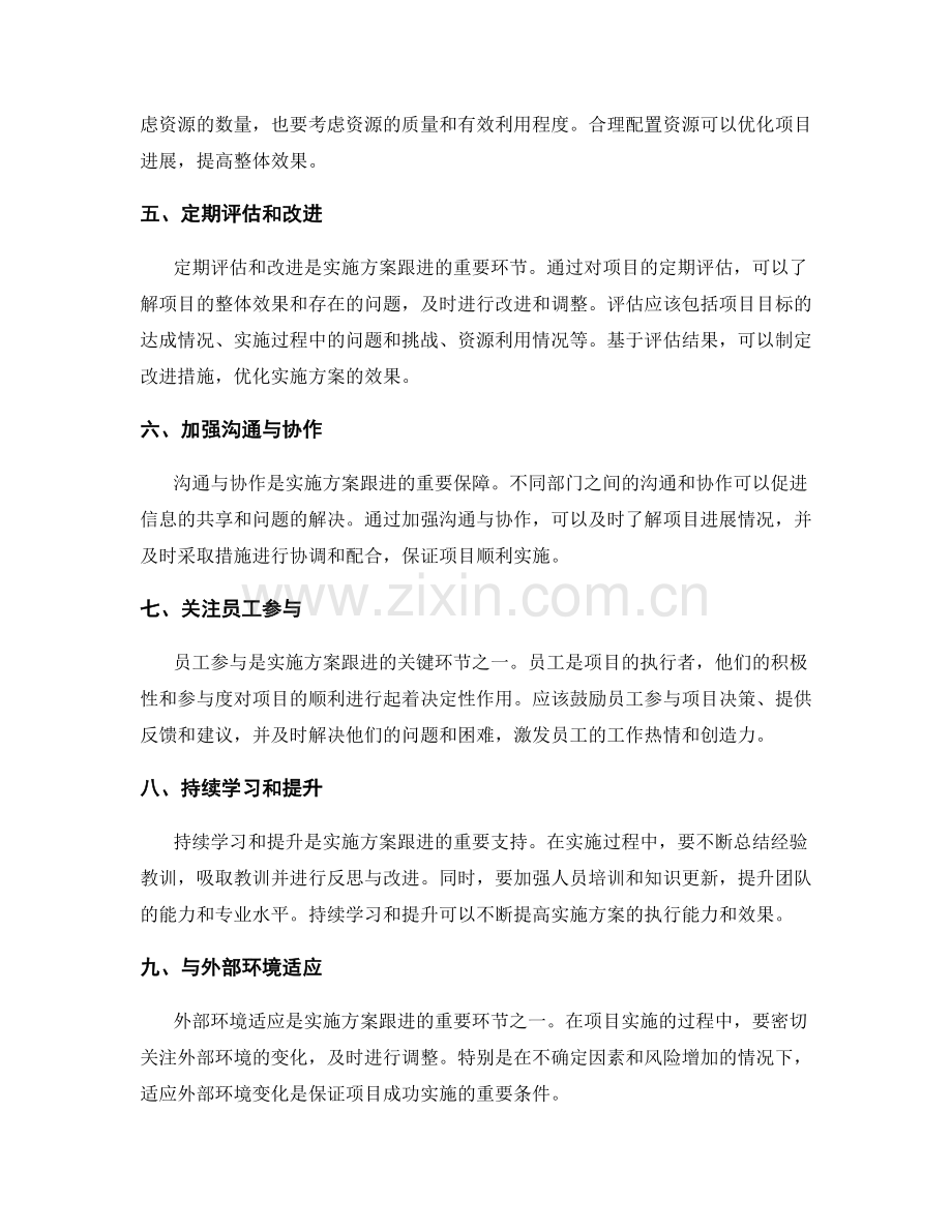 实施方案的跟进和改善实施效果.docx_第2页