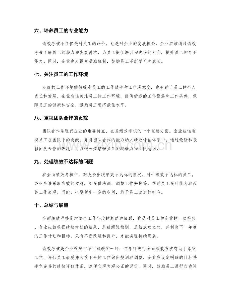 年终总结的全面绩效考核.docx_第2页