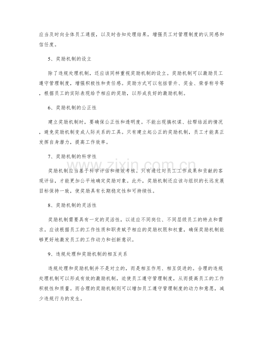 管理制度的违规处理和奖励机制.docx_第2页