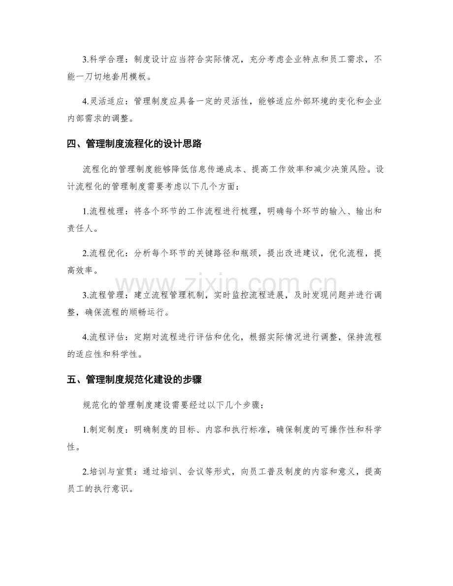 管理制度的流程化设计与规范化建设.docx_第2页