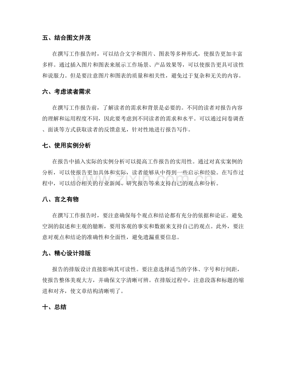 提升工作报告的可读性与实用性的技巧.docx_第2页