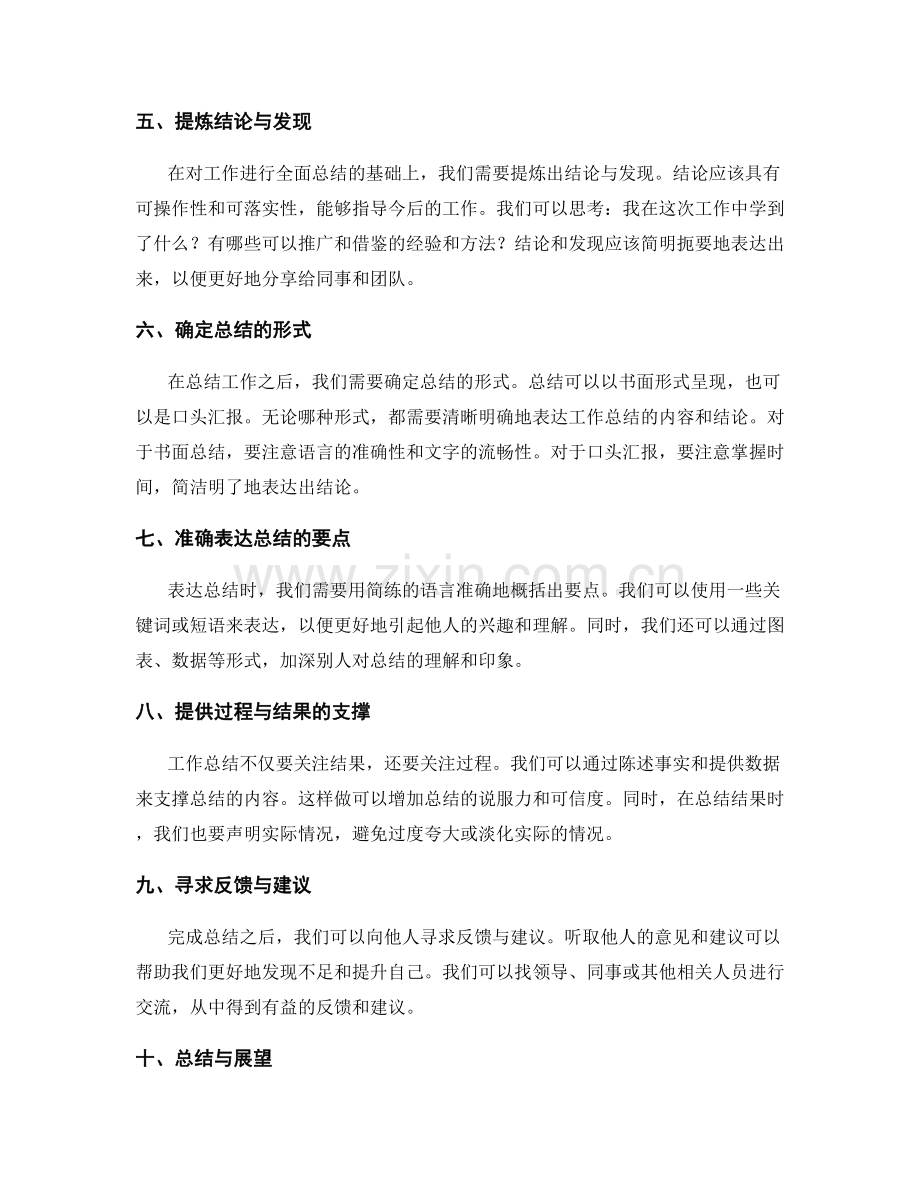 工作总结的思考与结论表达.docx_第2页