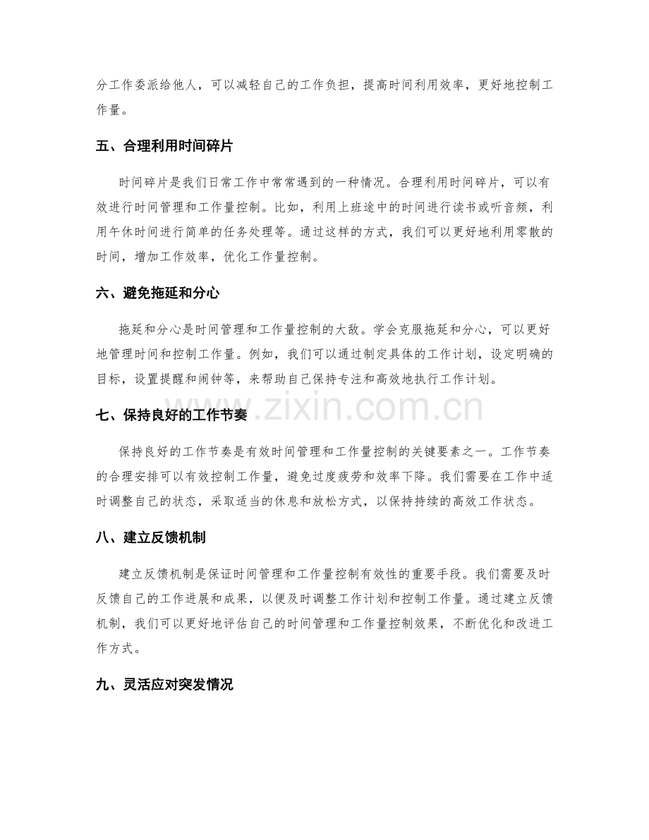 工作计划执行的时间管理与工作量控制.docx_第2页