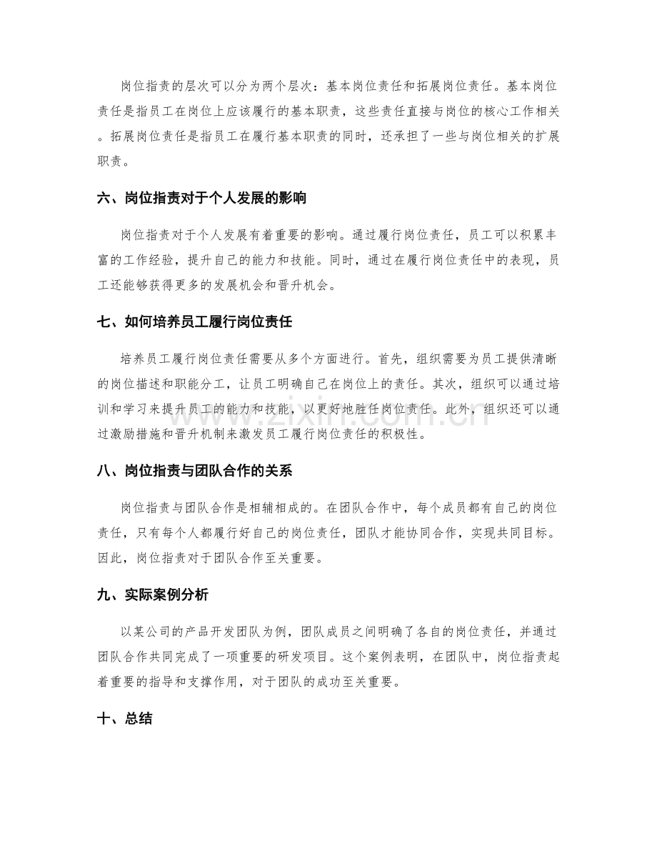 岗位职责的职责要求与人员培养.docx_第2页