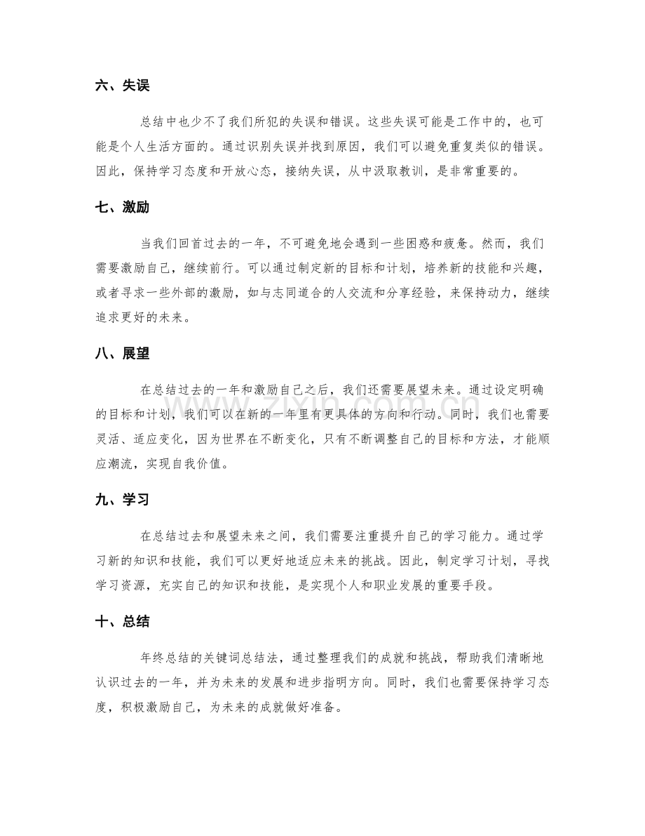 年终总结的关键词总结法.docx_第2页