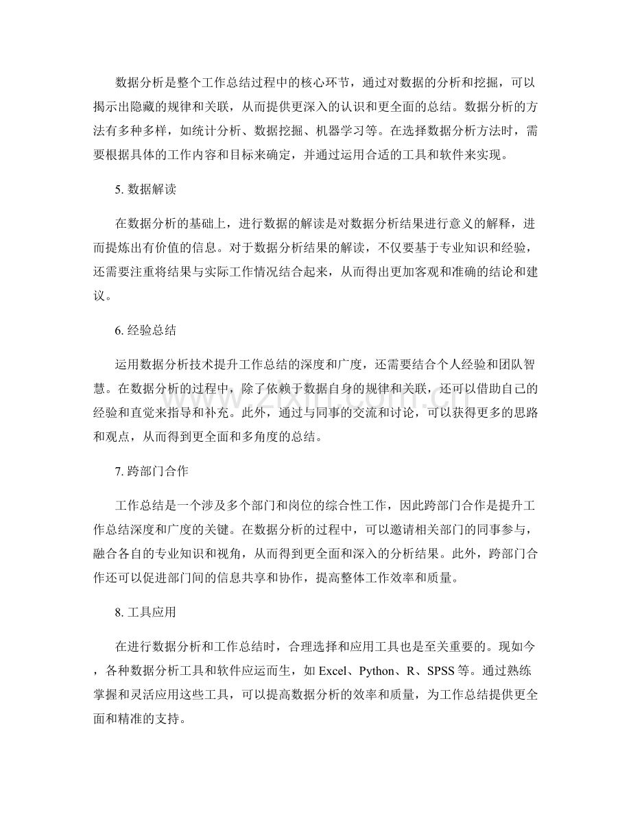 运用数据分析技术提升工作总结的深度和广度.docx_第2页