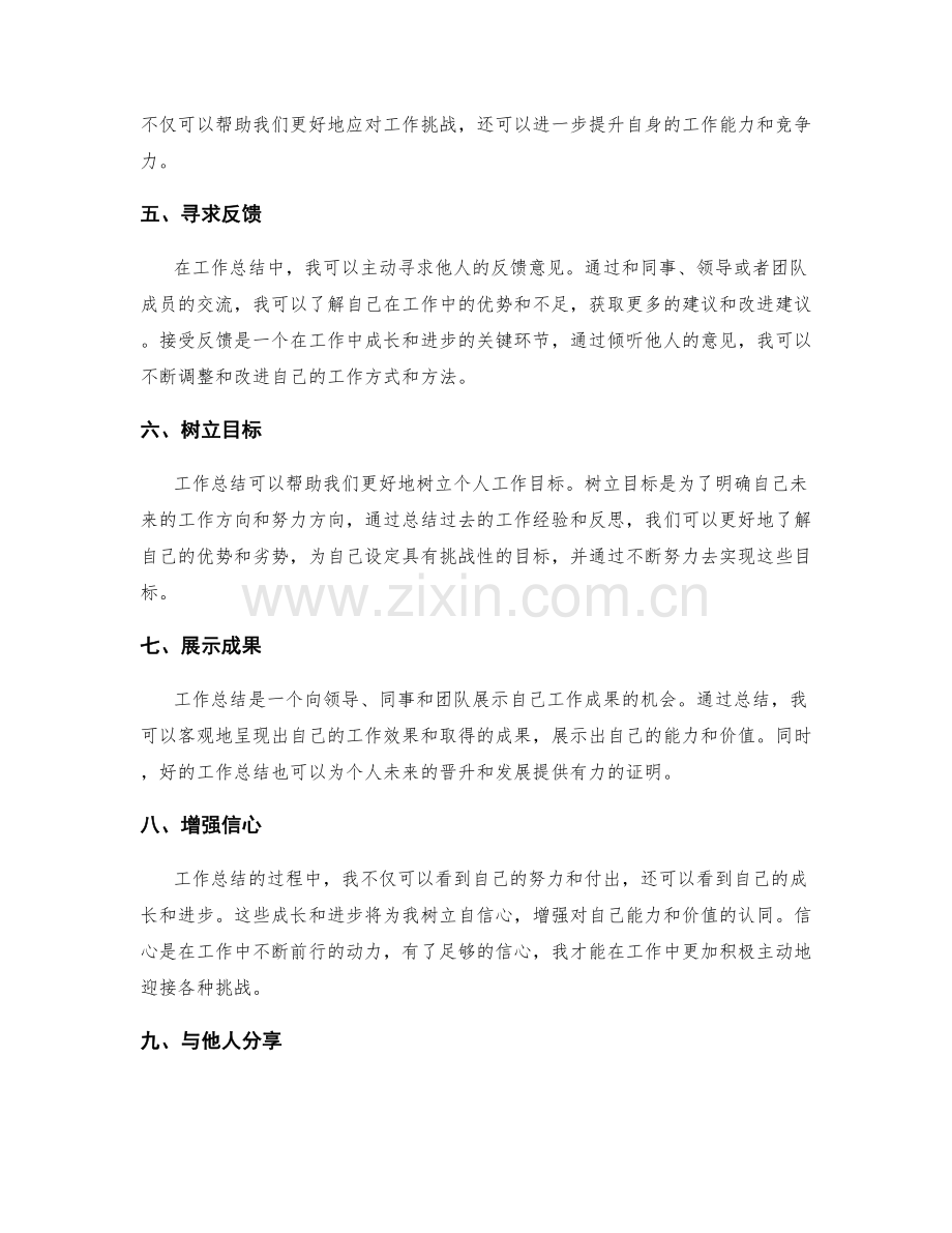 工作总结如何展现自身价值.docx_第2页