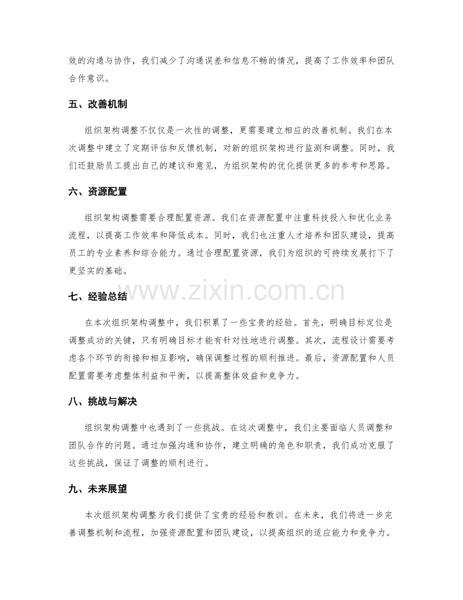 年终总结的组织架构调整反思.docx_第2页