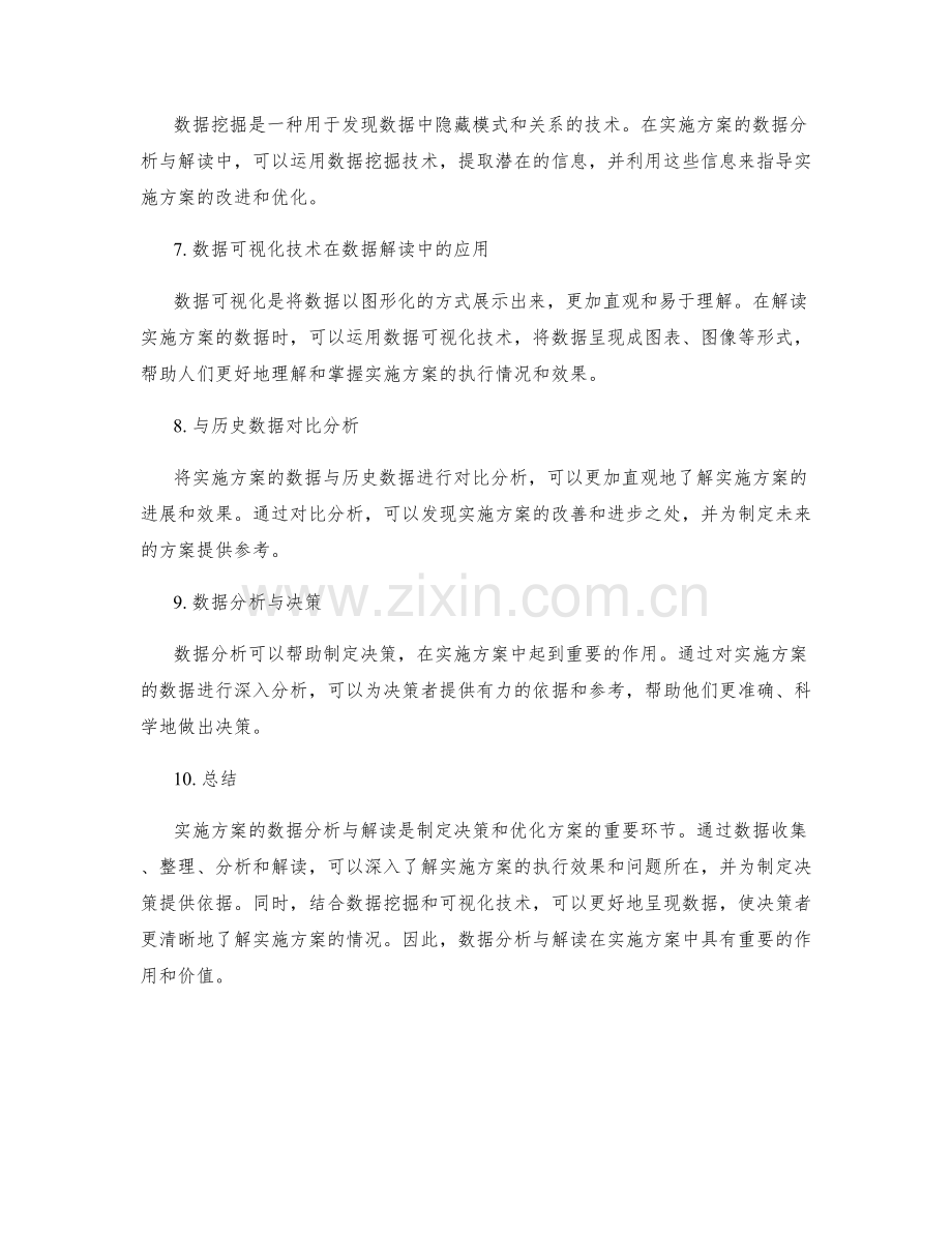 实施方案的数据分析与解读.docx_第2页