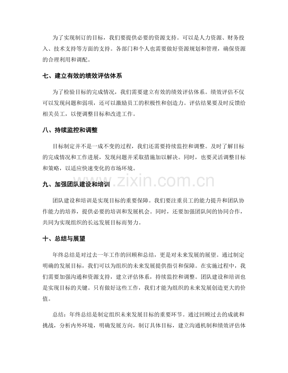 年终总结如何为组织未来发展制订明确目标.docx_第2页