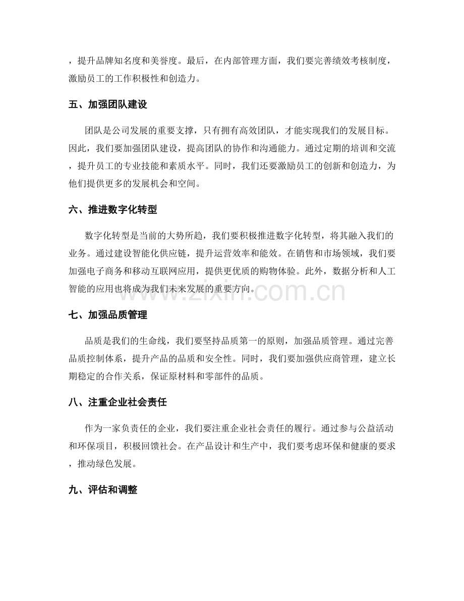 年终总结的发展策略和目标设定.docx_第2页