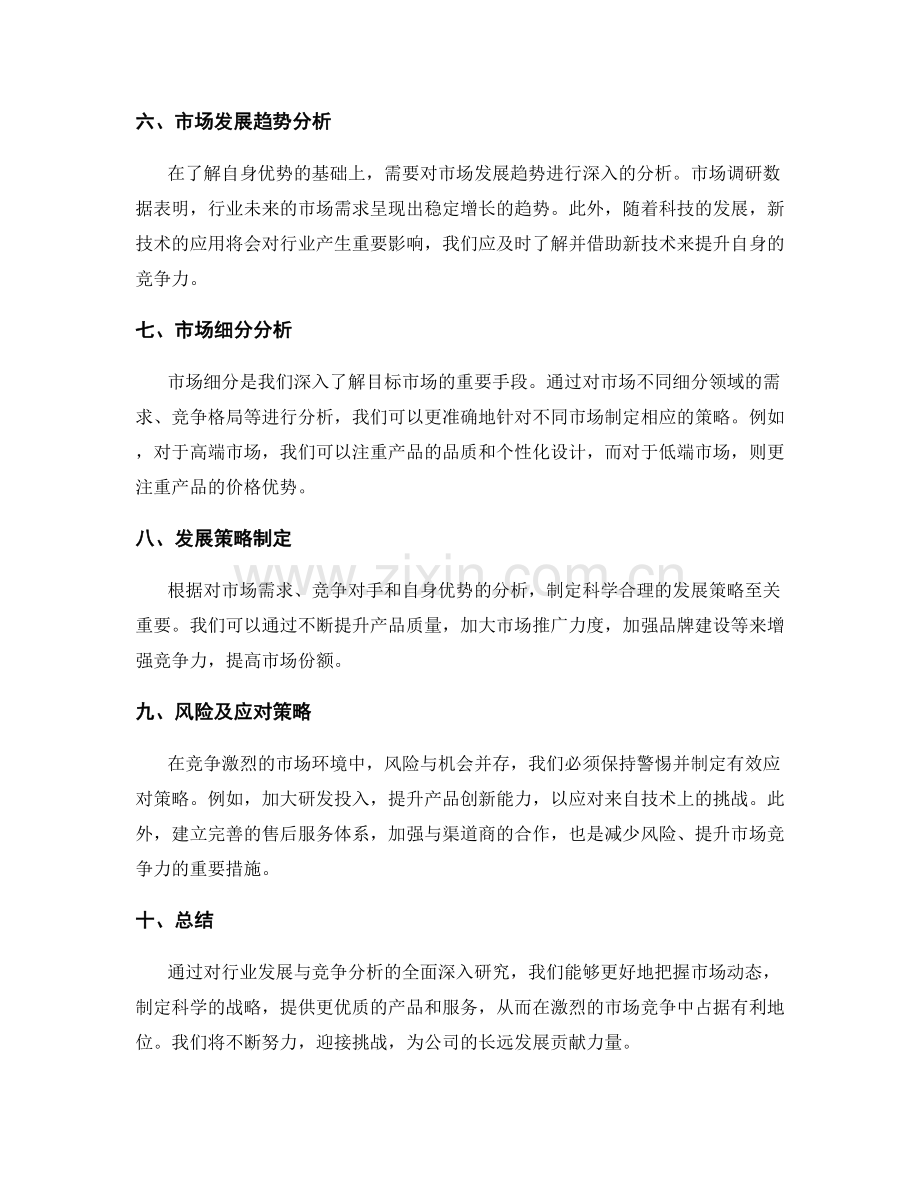 工作报告中的行业发展与竞争分析.docx_第2页