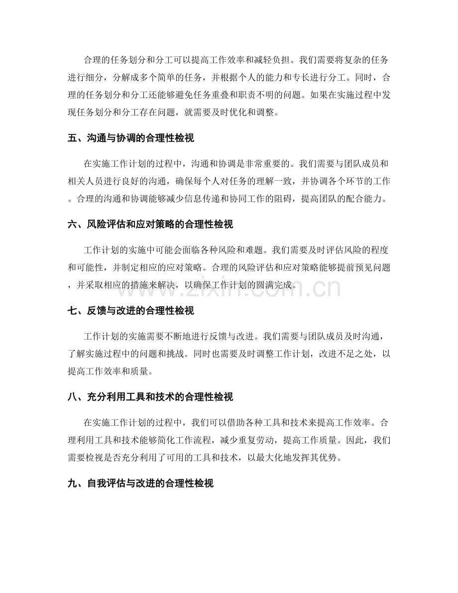 工作计划的合理性检视与调整.docx_第2页