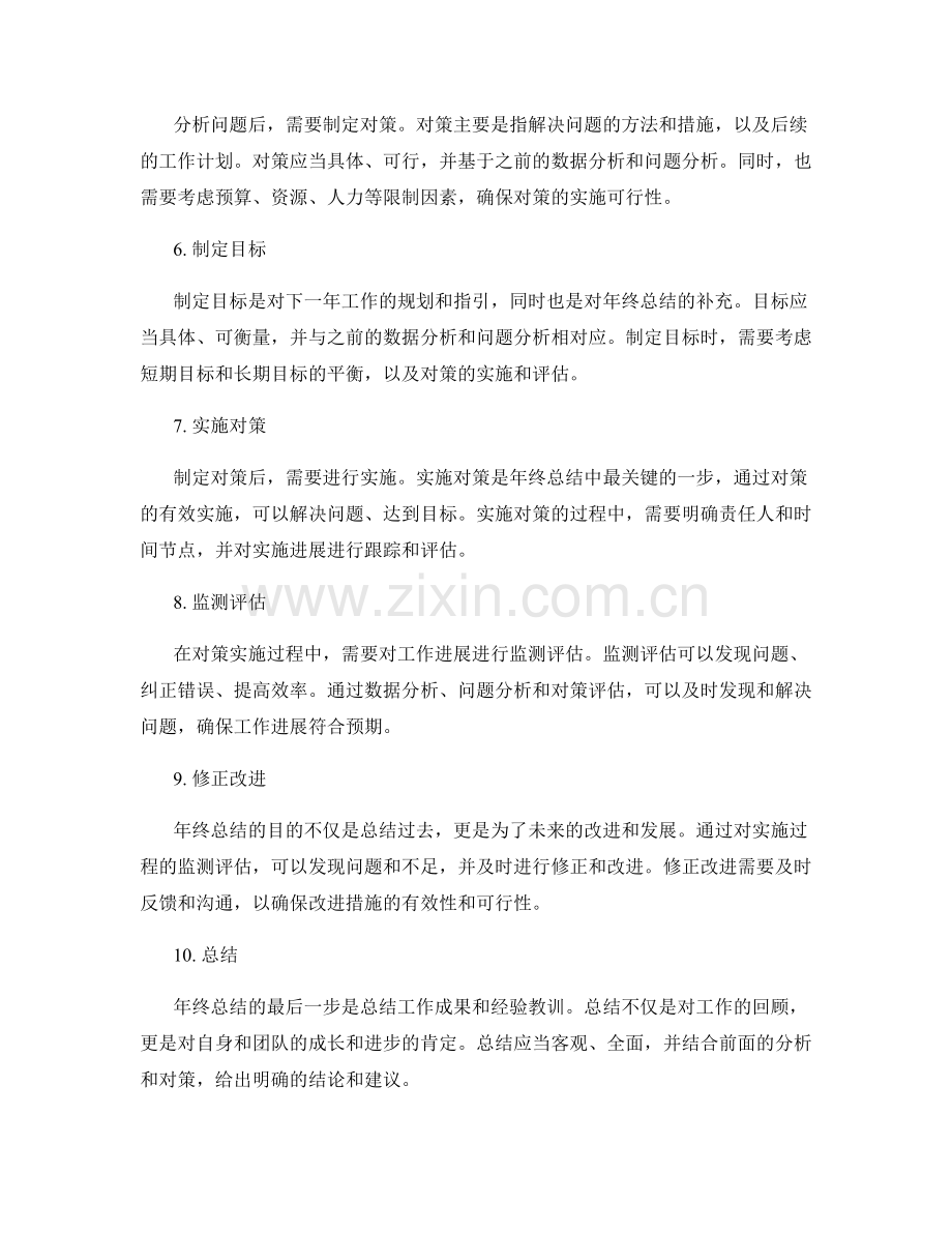 年终总结的有针对性分析方法.docx_第2页