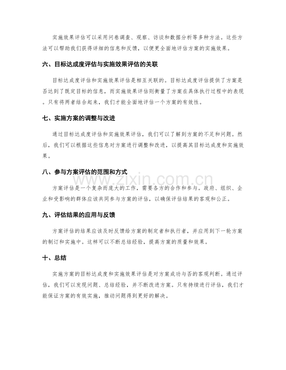 实施方案的目标达成度与实施效果评估.docx_第2页