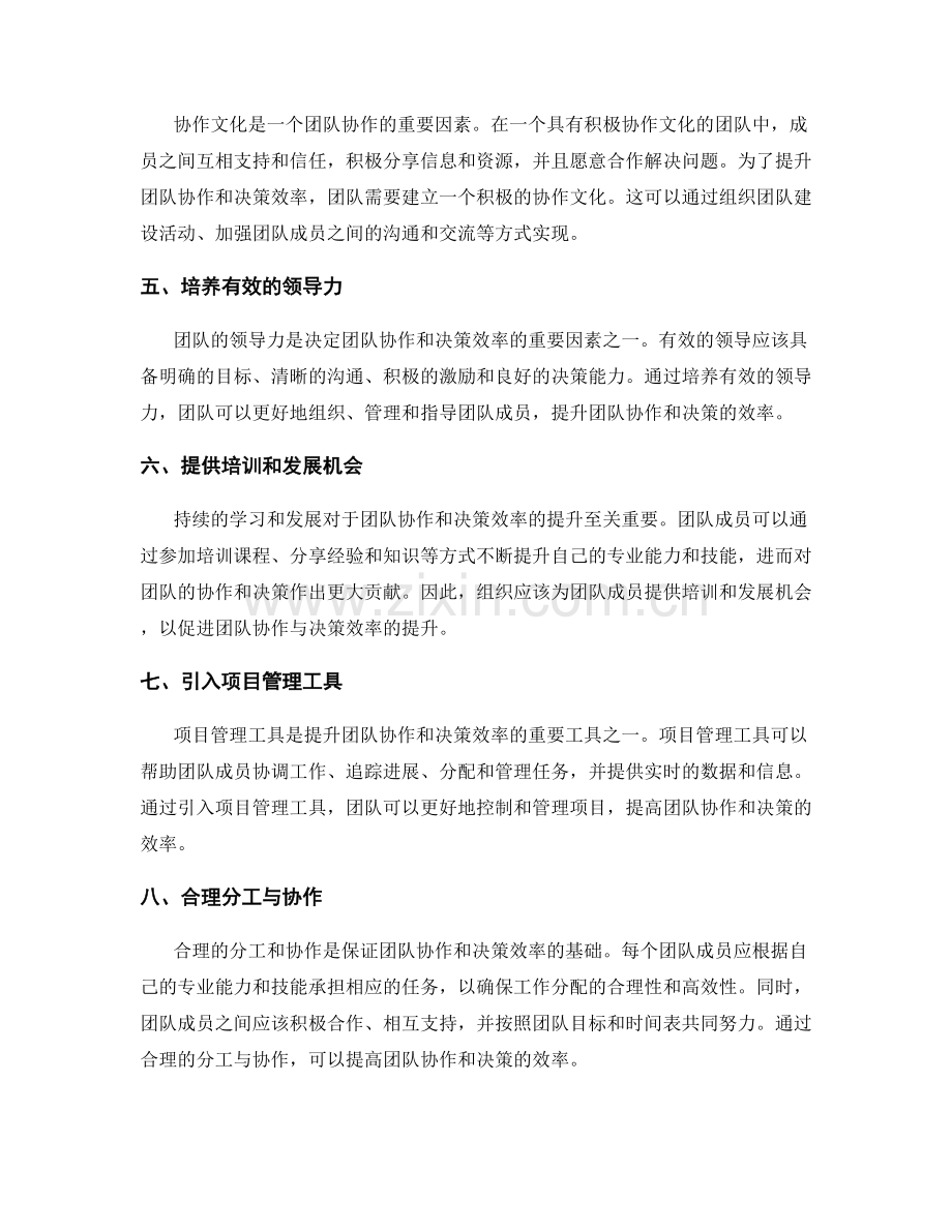 利用工作总结提升团队协作与决策效率的有效工作方法与工具.docx_第2页