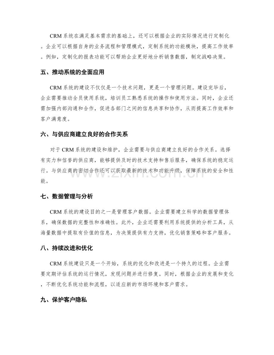 客户关系管理系统建设.docx_第2页