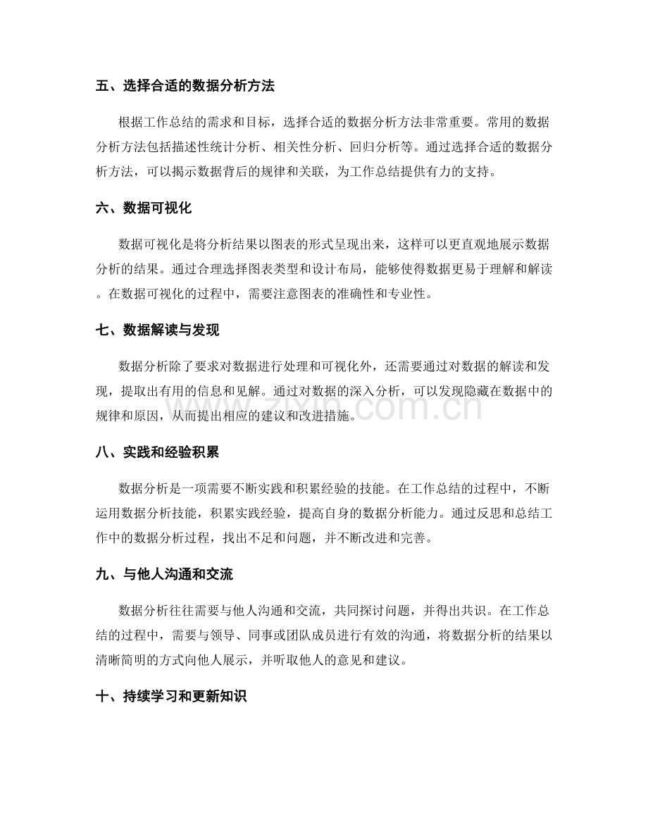 工作总结的数据分析技能提升.docx_第2页