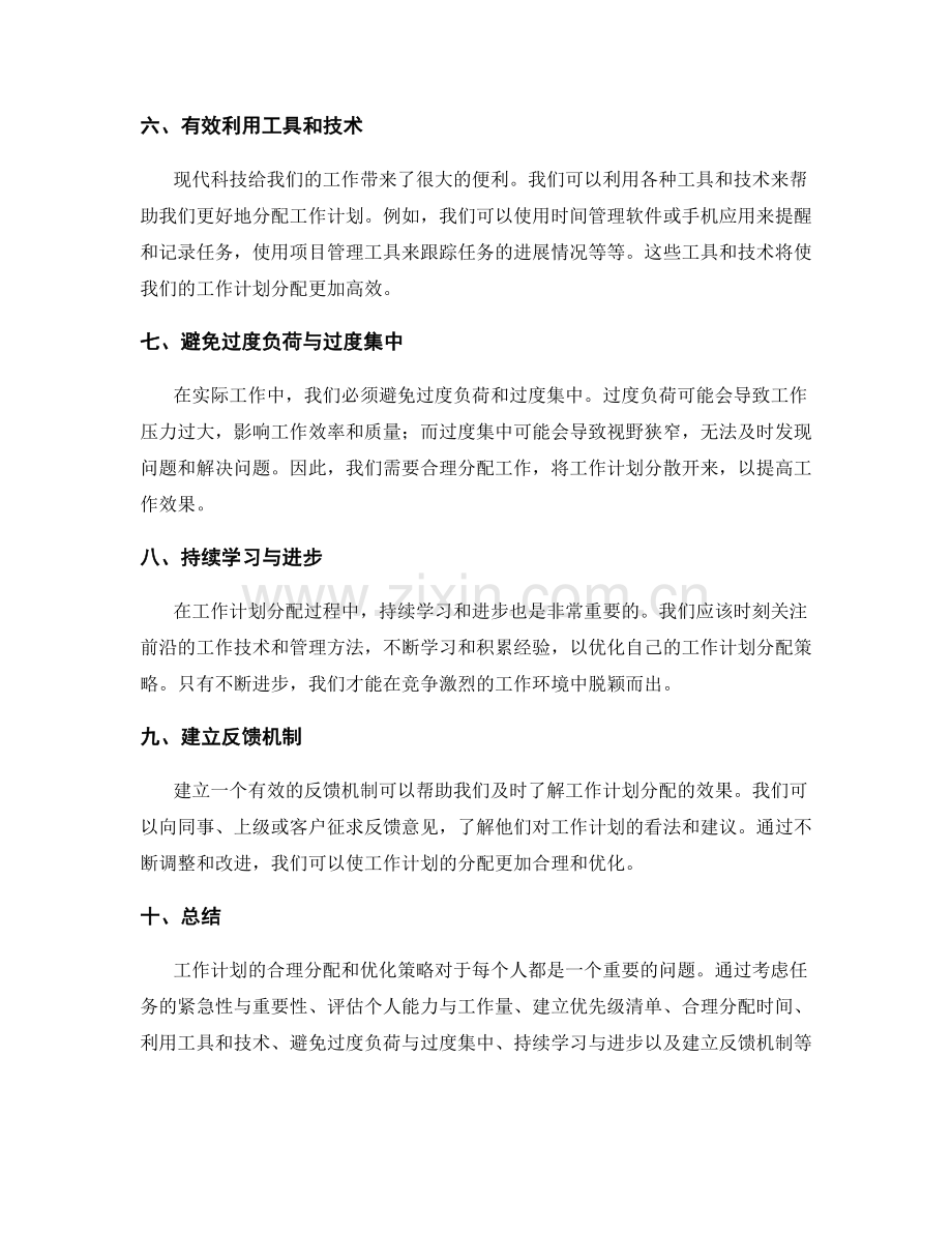 工作计划的合理分配与优化策略.docx_第2页