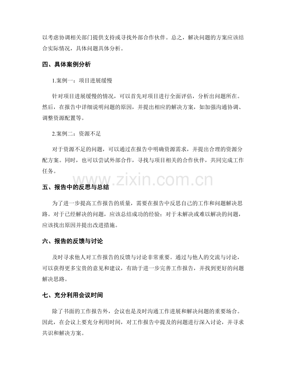 工作报告的详略得当与问题解决思路.docx_第2页