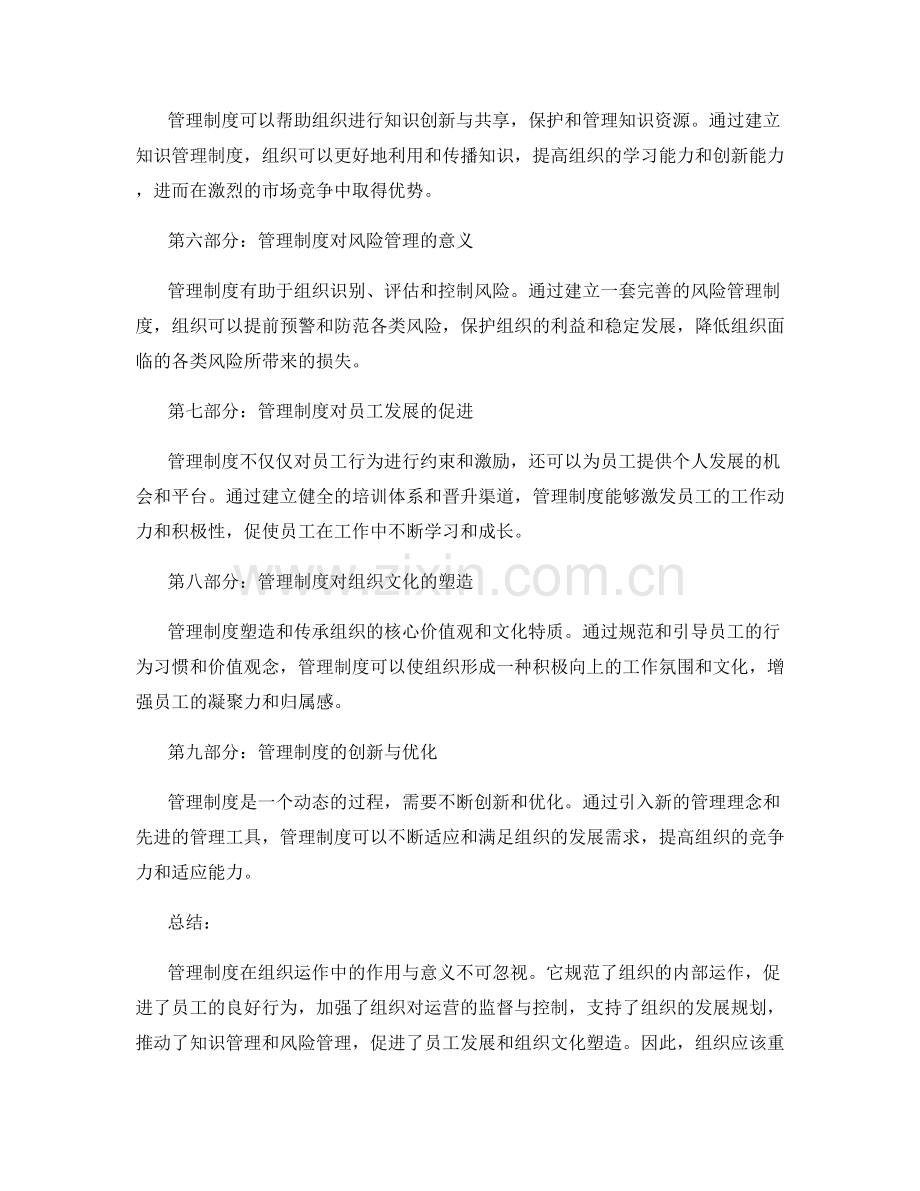 管理制度的作用与意义剖析.docx_第2页