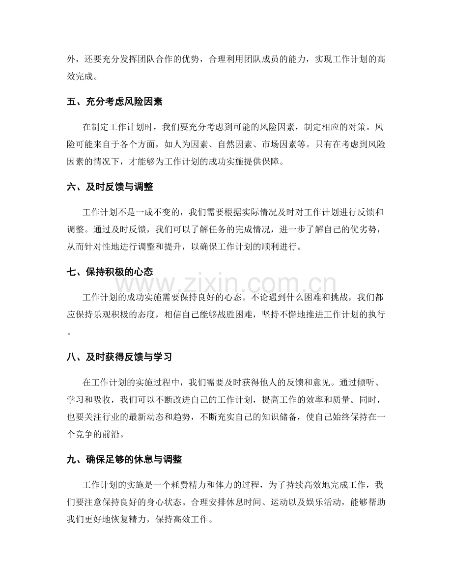 工作计划的启示与实践经验.docx_第2页