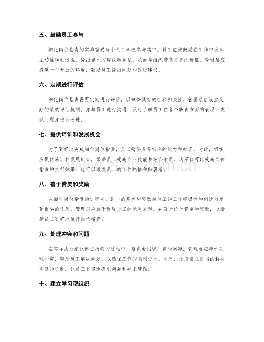 细化岗位职责的权责与沟通要点.docx_第2页