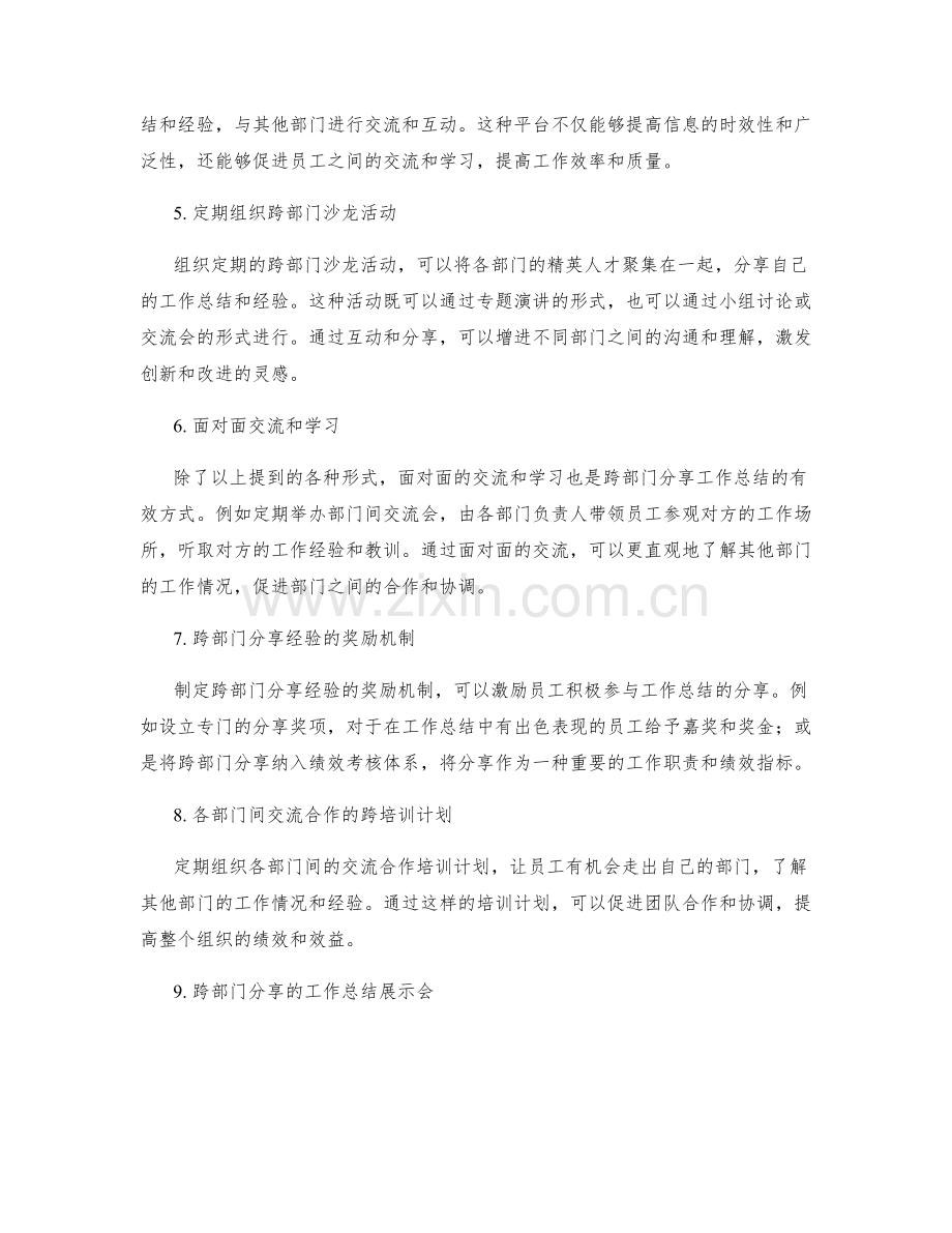 工作总结的跨部门分享方式.docx_第2页