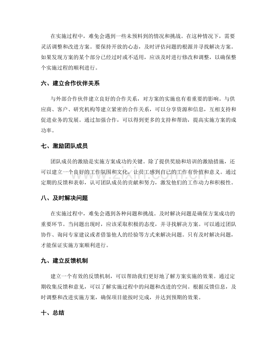 实施方案的有效推进方法.docx_第2页