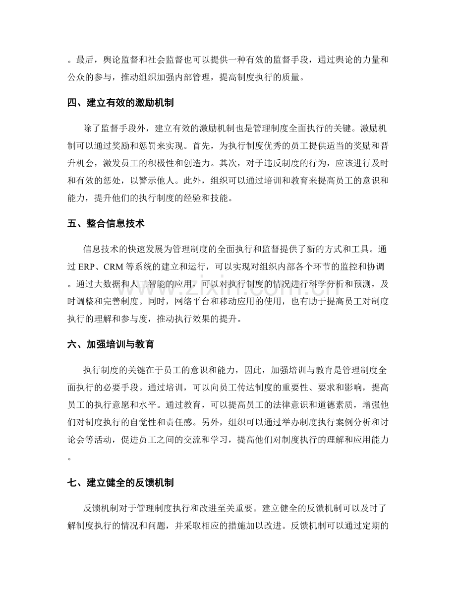 管理制度的全面执行与监督.docx_第2页