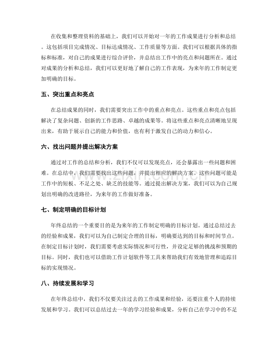 年终总结的成功之道与方法.docx_第2页