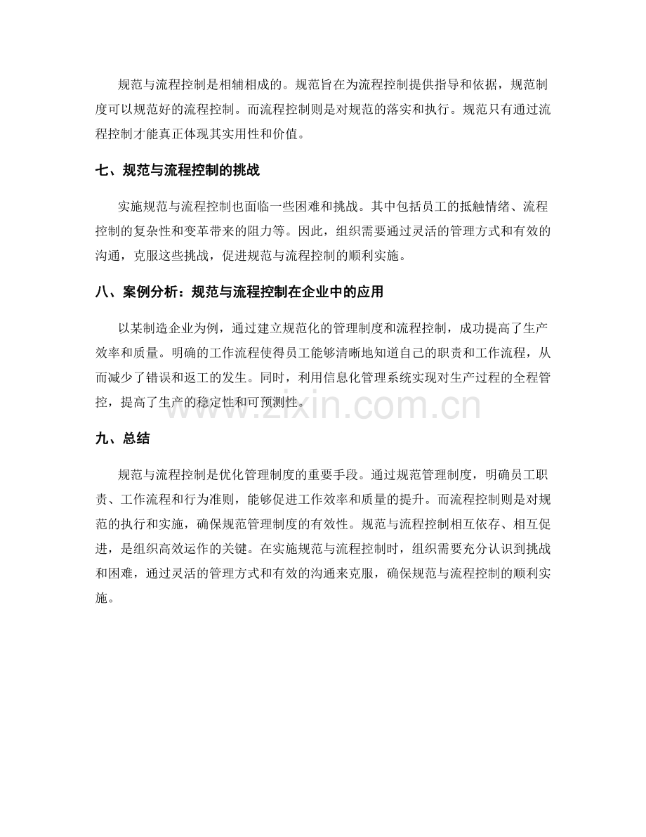 管理制度的规范和流程控制.docx_第2页