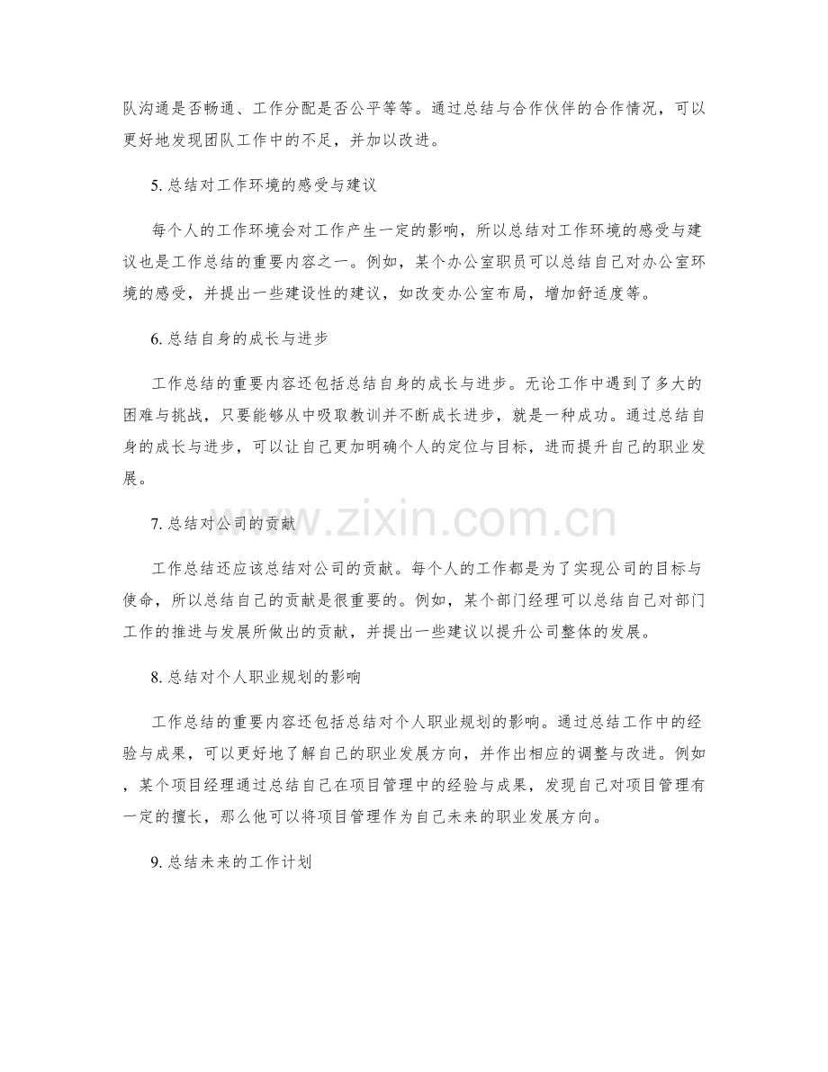 工作总结的重要内容统筹与呈现.docx_第2页