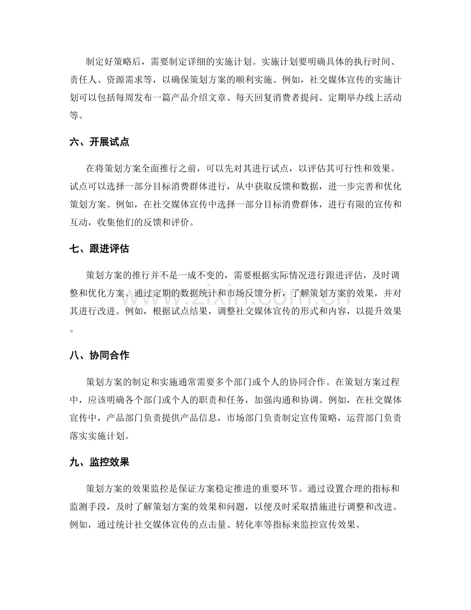 构建有效策划方案的方法与实例.docx_第2页