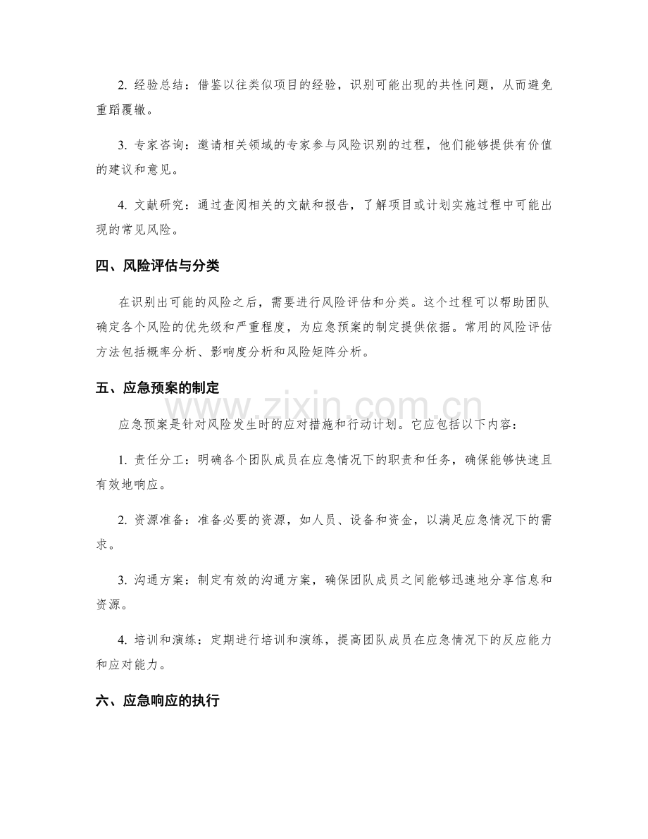 实施方案的风险识别与应急预案管理.docx_第2页