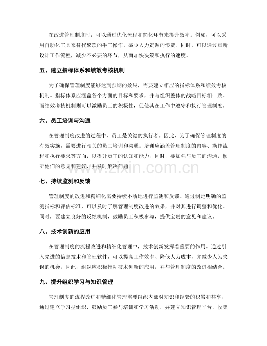 管理制度的流程改进与精细化管理.docx_第2页