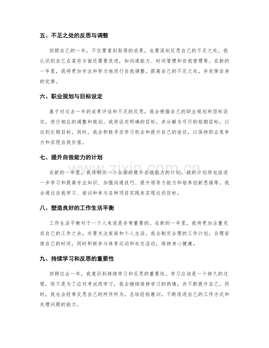 年终总结的成果评估与自我调整.docx_第2页