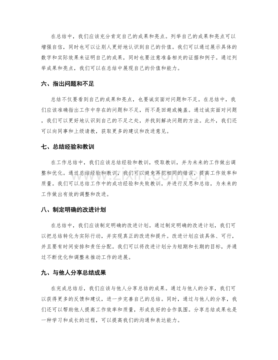 工作总结关键技巧分享.docx_第2页